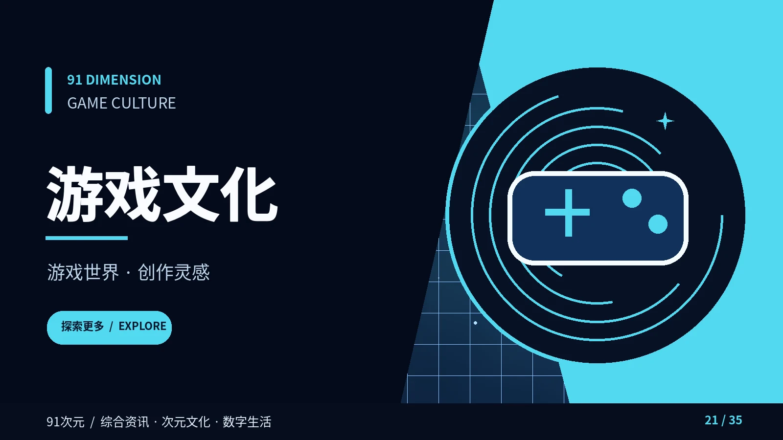 游戏文化主题视觉